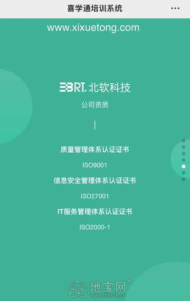喜学通培训系统 信息系统集成服务的无往不利之道